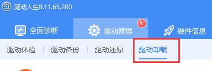 《驱动人生》NVIDIA安装失败解决方法