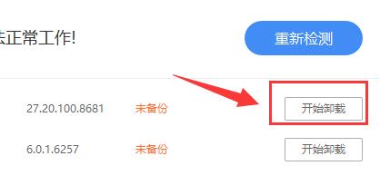 《驱动人生》NVIDIA安装失败解决方法
