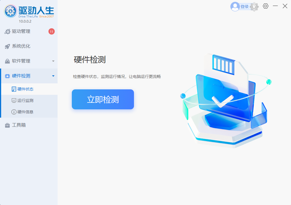 《驱动人生》硬件检测操作方法介绍