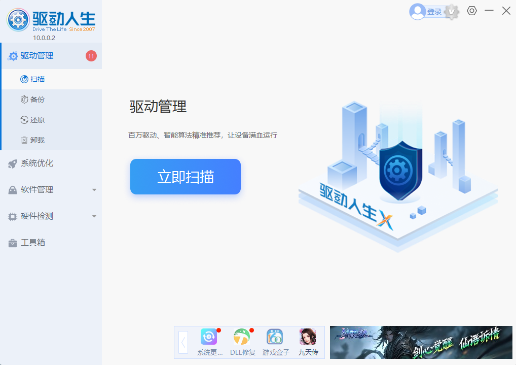 《驱动人生》硬件检测操作方法介绍