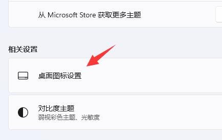 win11桌面添加图标方法介绍