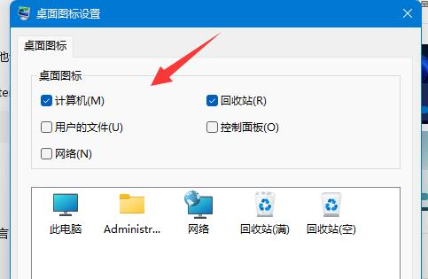 win11桌面添加图标方法介绍