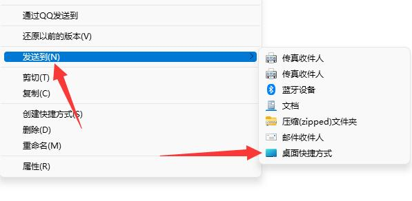win11桌面添加图标方法介绍