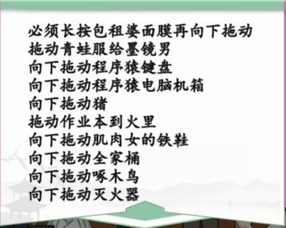 《汉字找茬王》空中救援通关攻略