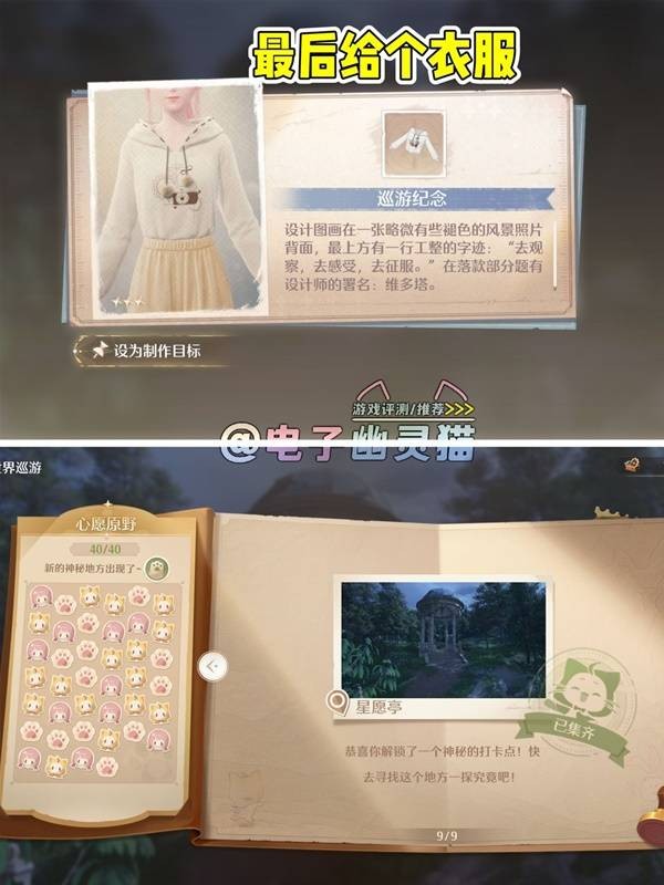 《无限暖暖》世界巡游神秘打卡点攻略