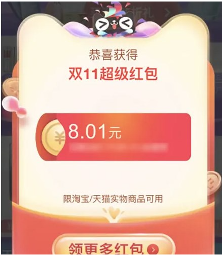 2022天猫双十一超级红包如何领取(天猫双十一超级红包领取方法)