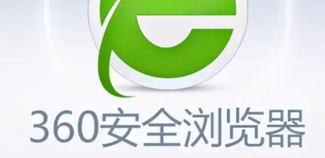 《360安全浏览器》设置安全解压文件方法介绍
