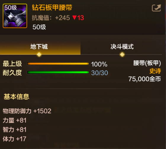 《地下城与勇士：起源》钻石板甲腰带图鉴