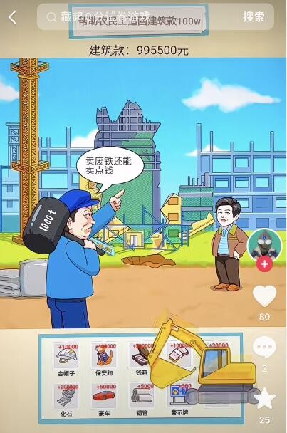 《就挺秃然的》有田追债帮助农民工追回建筑款100w怎么通关