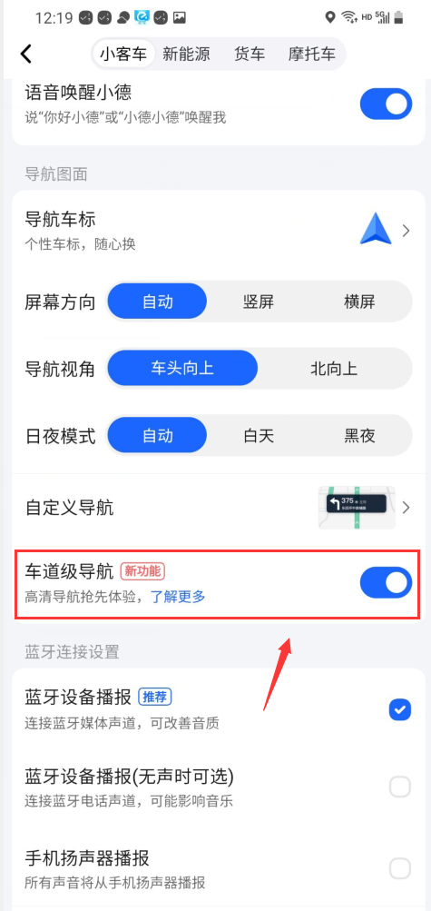 《高德地图》车道级导航苹果手机怎么设置？高德车道级导航苹果设置步骤
