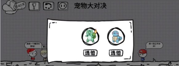 《脑洞人大冒险》第40关通关攻略