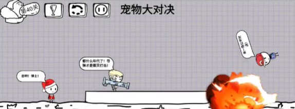《脑洞人大冒险》第40关通关攻略