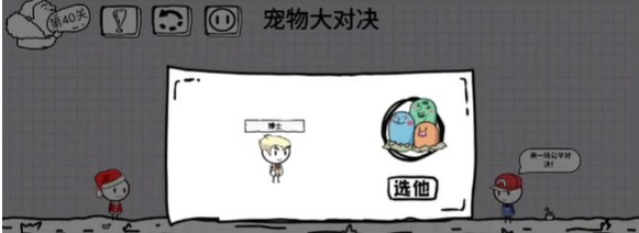 《脑洞人大冒险》第40关通关攻略