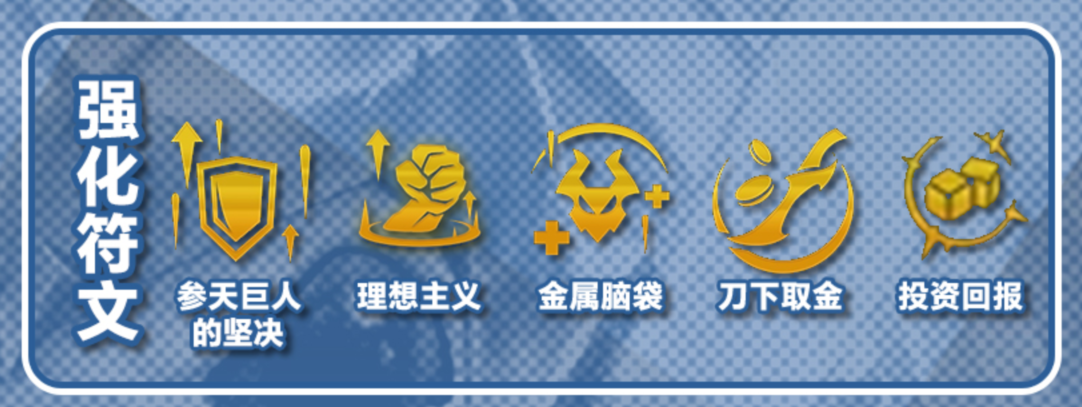 《金铲铲之战》五杀纳尔阵容攻略