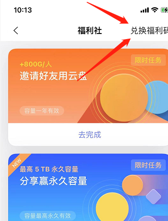 阿里云盘2022年9月7日可用福利码领取