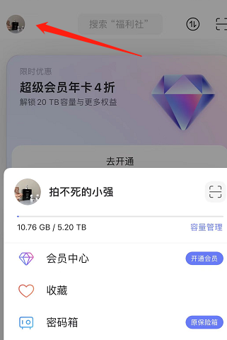 阿里云盘2022年9月7日可用福利码领取