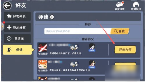 忍者必须死3拜师好友的方法