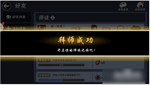 忍者必须死3拜师好友的方法