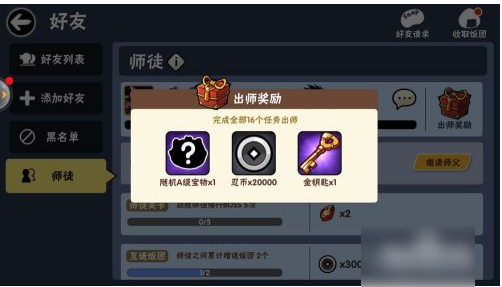 忍者必须死3拜师好友的方法