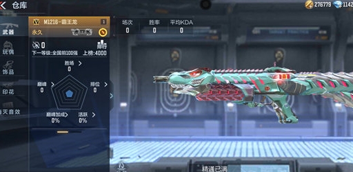 《穿越火线手游》m1216霸王龙武器基本信息介绍