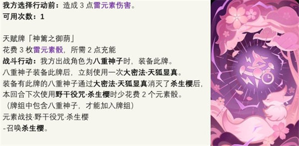 《原神》七圣召唤神篱之御荫卡牌图鉴分析
