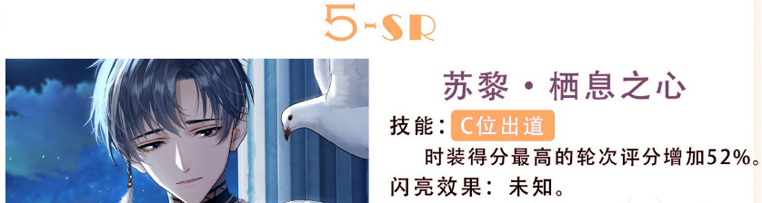 《以闪亮之名》SR栖息之心卡牌获取指南