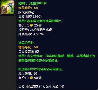《魔兽世界怀旧服》冰霜护甲片图样获取攻略