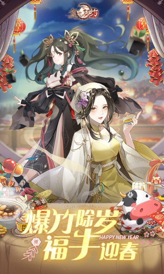食之契约应用宝版