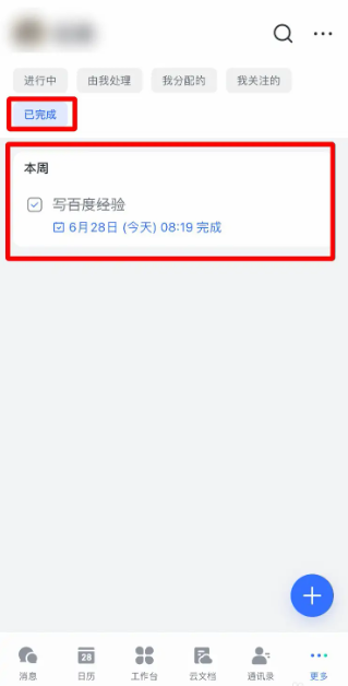 飞书会议怎么删除已完成的任务（飞书已完成的任务删除方法）