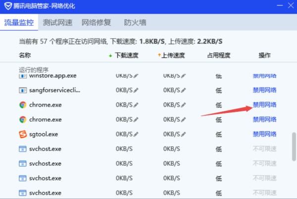 《腾讯电脑管家》怎么禁止软件联网