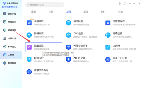 《腾讯电脑管家》怎么禁止软件联网