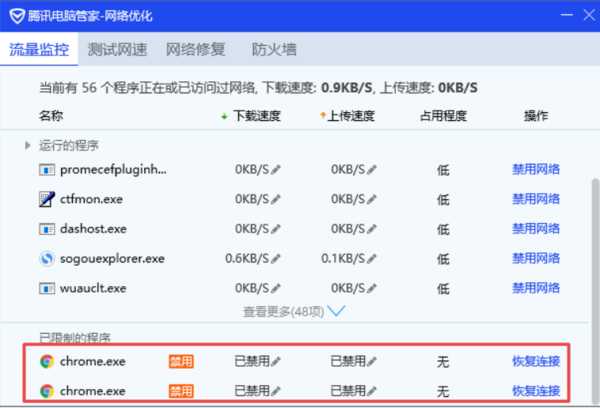 《腾讯电脑管家》怎么禁止软件联网