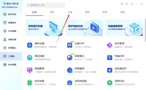 《腾讯电脑管家》怎么禁止软件联网