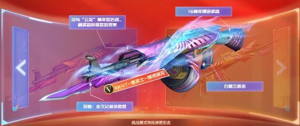 《穿越火线》锦绣游龙详细领取指南