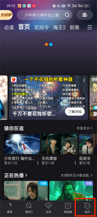 《优酷视频》查询会员到期时间教程分享