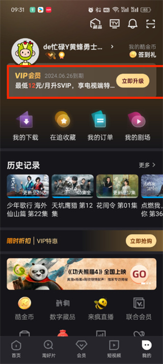 《优酷视频》查询会员到期时间教程分享