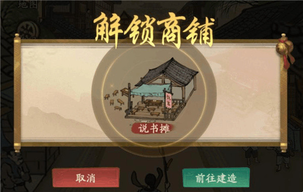 《叫我大掌柜》商铺解锁攻略