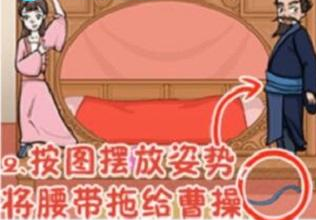 《动脑我最强》曹躲乔藏怎么通关