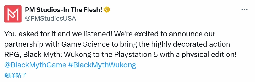 PM官宣代理《黑神话：悟空》PS5实体版，附赠数字豪华版内容