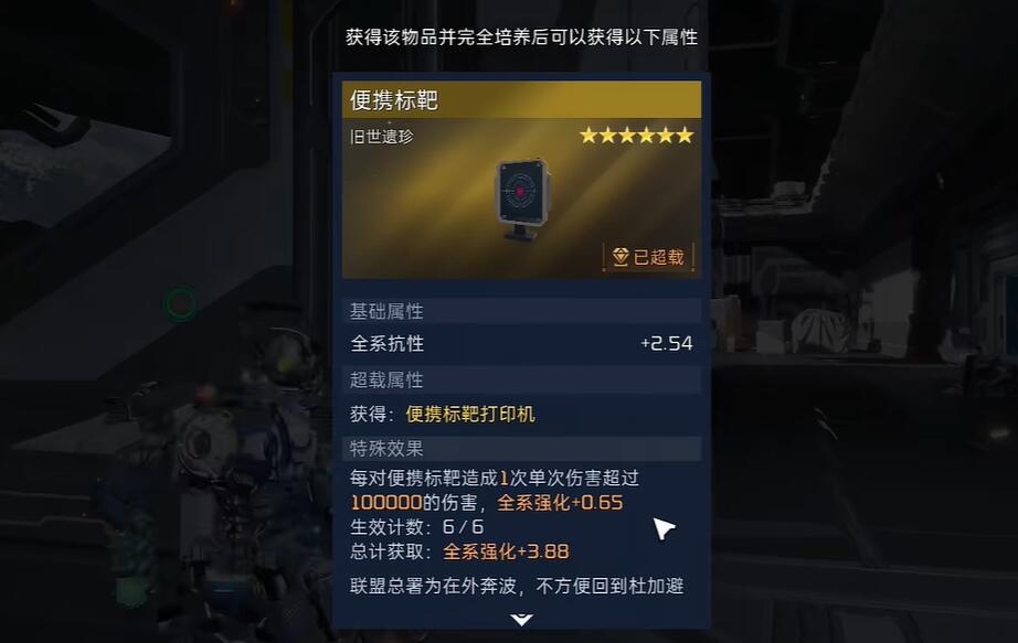 《星球重启》便携标靶获取方式