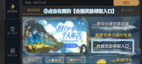 《光遇》合服奖励怎么领取？
