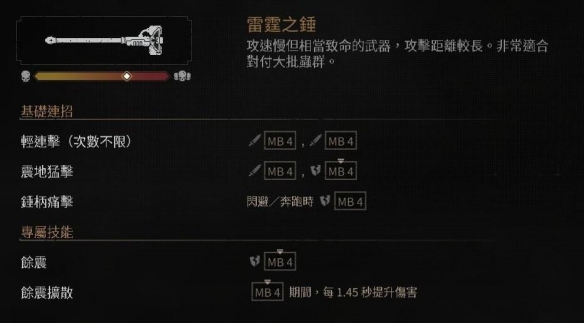 《战锤40K星际战士2》雷霆之锤连招介绍