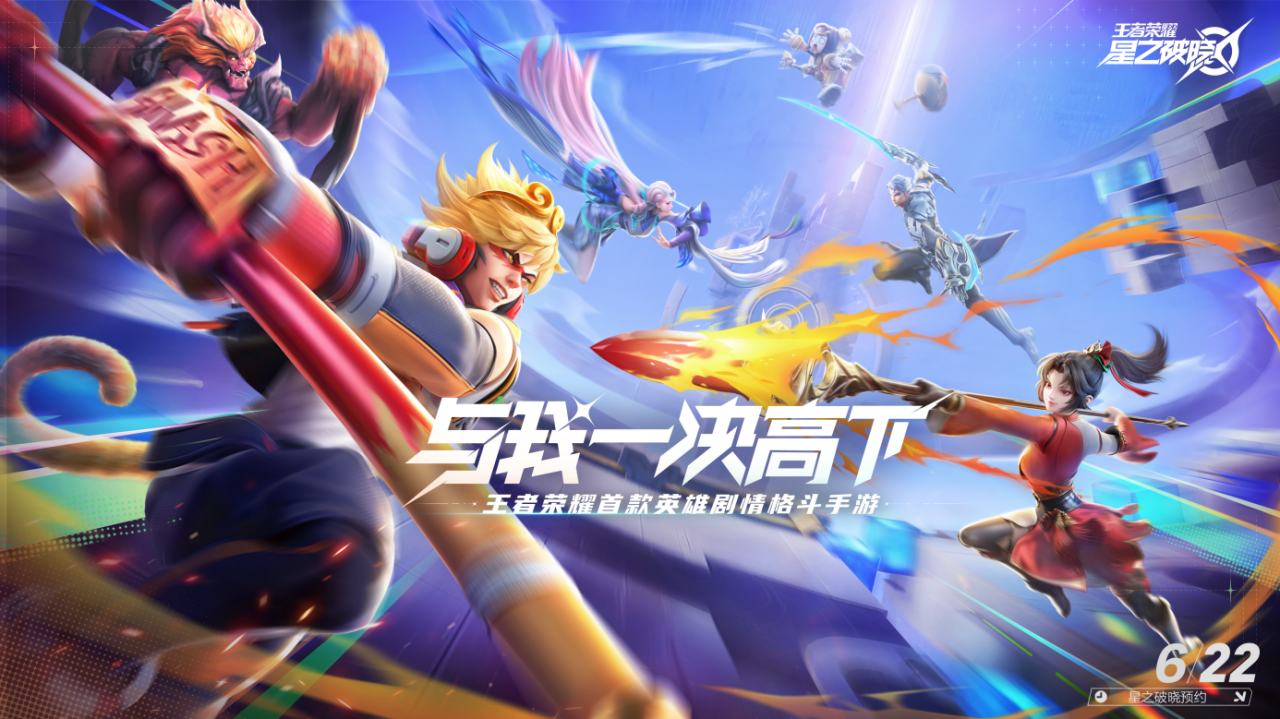 《星之破晓》孙悟空怎么样