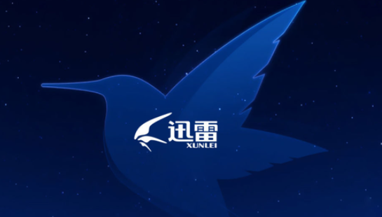 《迅雷》设置最大文件同时下载数目方法介绍