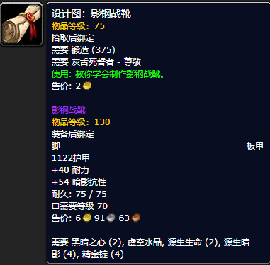 《魔兽世界怀旧服》影钢战靴设计图获取攻略