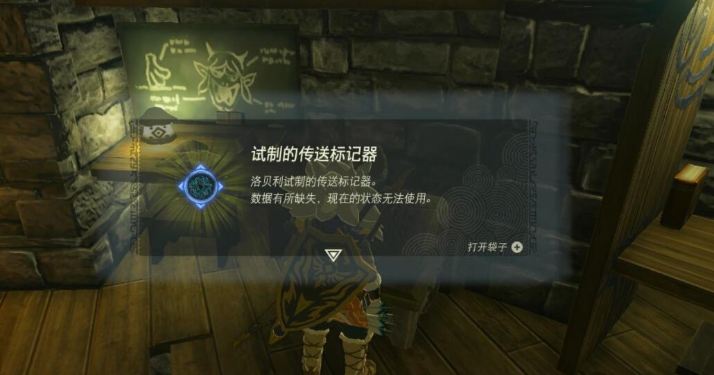 《塞尔达传说王国之泪》重大发明传送标记器怎么解锁
