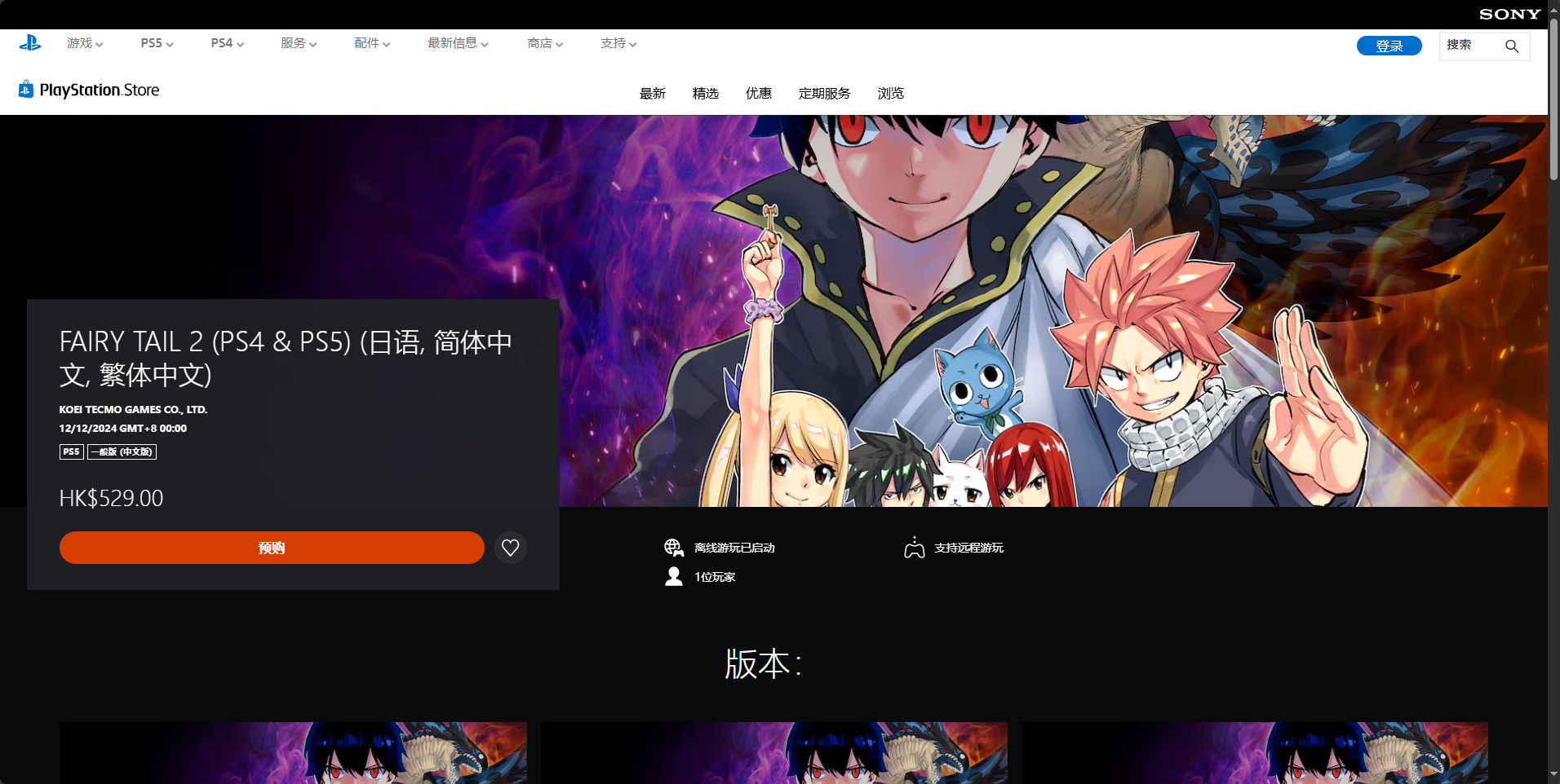 《妖精的尾巴2》游戏官网下载地址一览