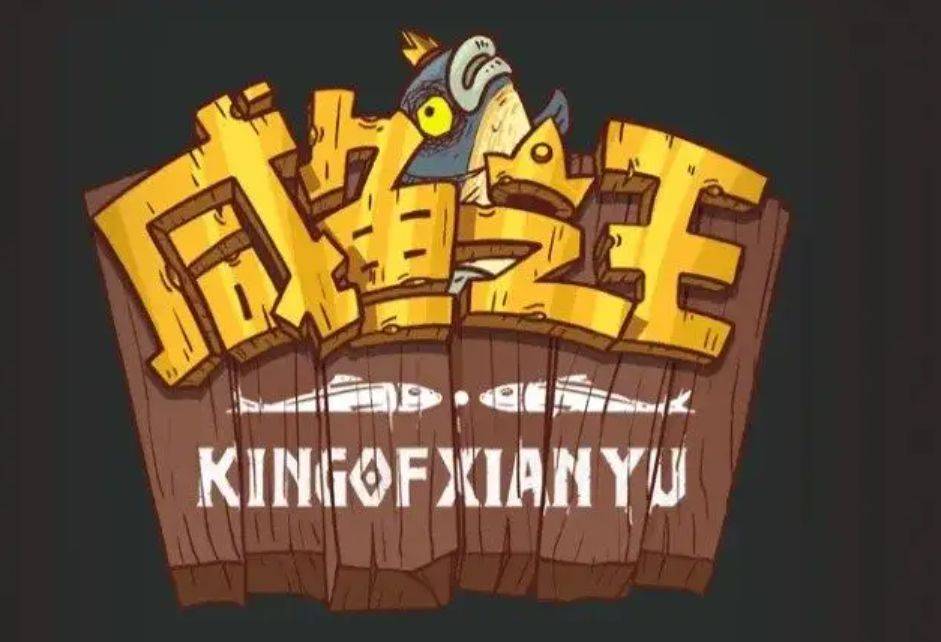 咸鱼之王100连抽兑换码最新