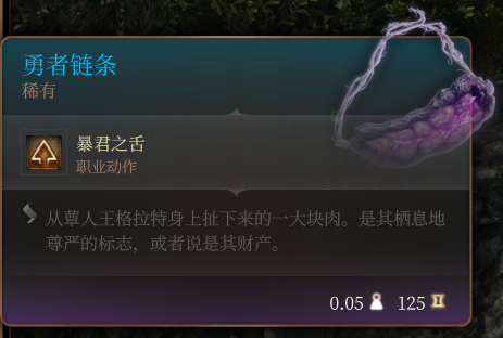 《博德之门3》勇者链条作用效果详解