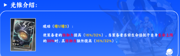 《崩坏星穹铁道》杰帕德带什么光锥